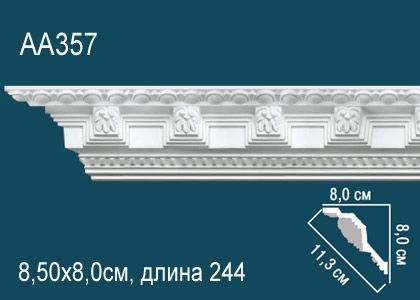  Карниз Perfect
