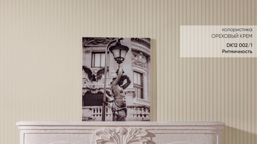 artikul_dk12_002_1_dizayn_ritmichnost