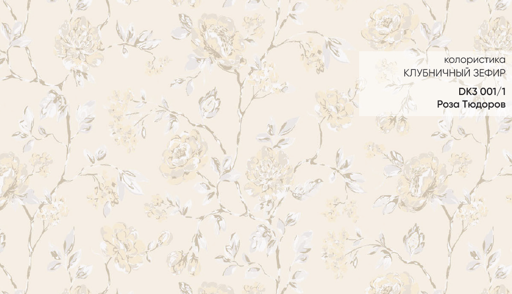 artikul_dk3_001_1_dizayn_roza_tyudorov