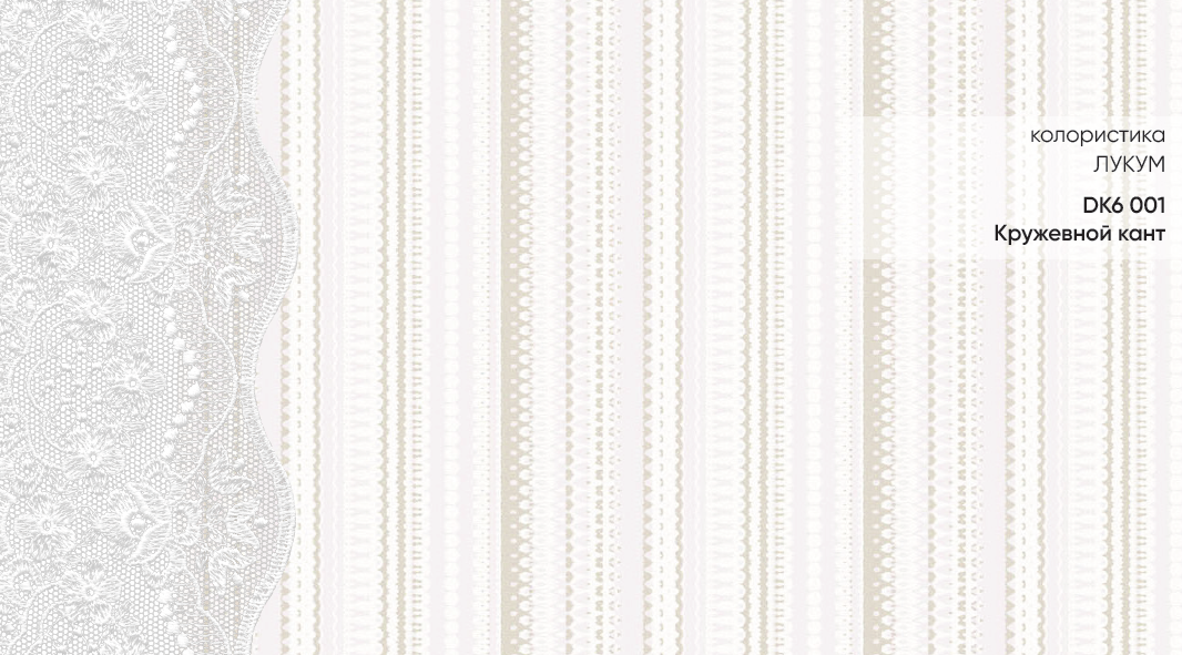 artikul_dk6_001_dizayn_kruzhevnoy_kant