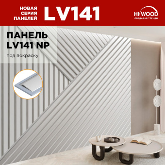 Панель HI WOOD