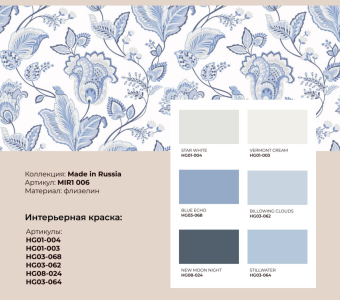 Обои HYGGE Roll Made in Russia