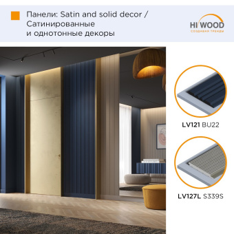 Панель HI WOOD