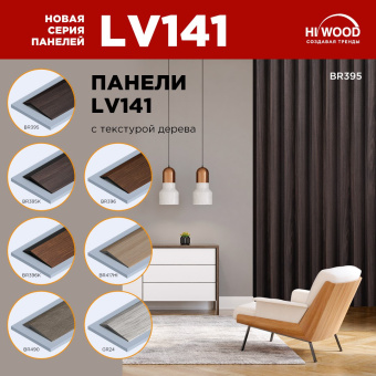 Панель HI WOOD