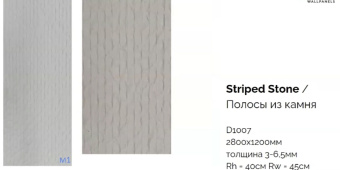 Гибкий камень WallPanels Flex Stone
