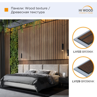 Панель HI WOOD