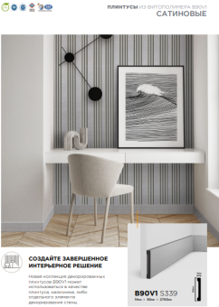 Плинтус HI WOOD