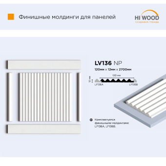 Панель HI WOOD