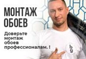 Профессиональный монтаж обоев