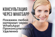 Консультация через мессенджер Консультация через мессенджер